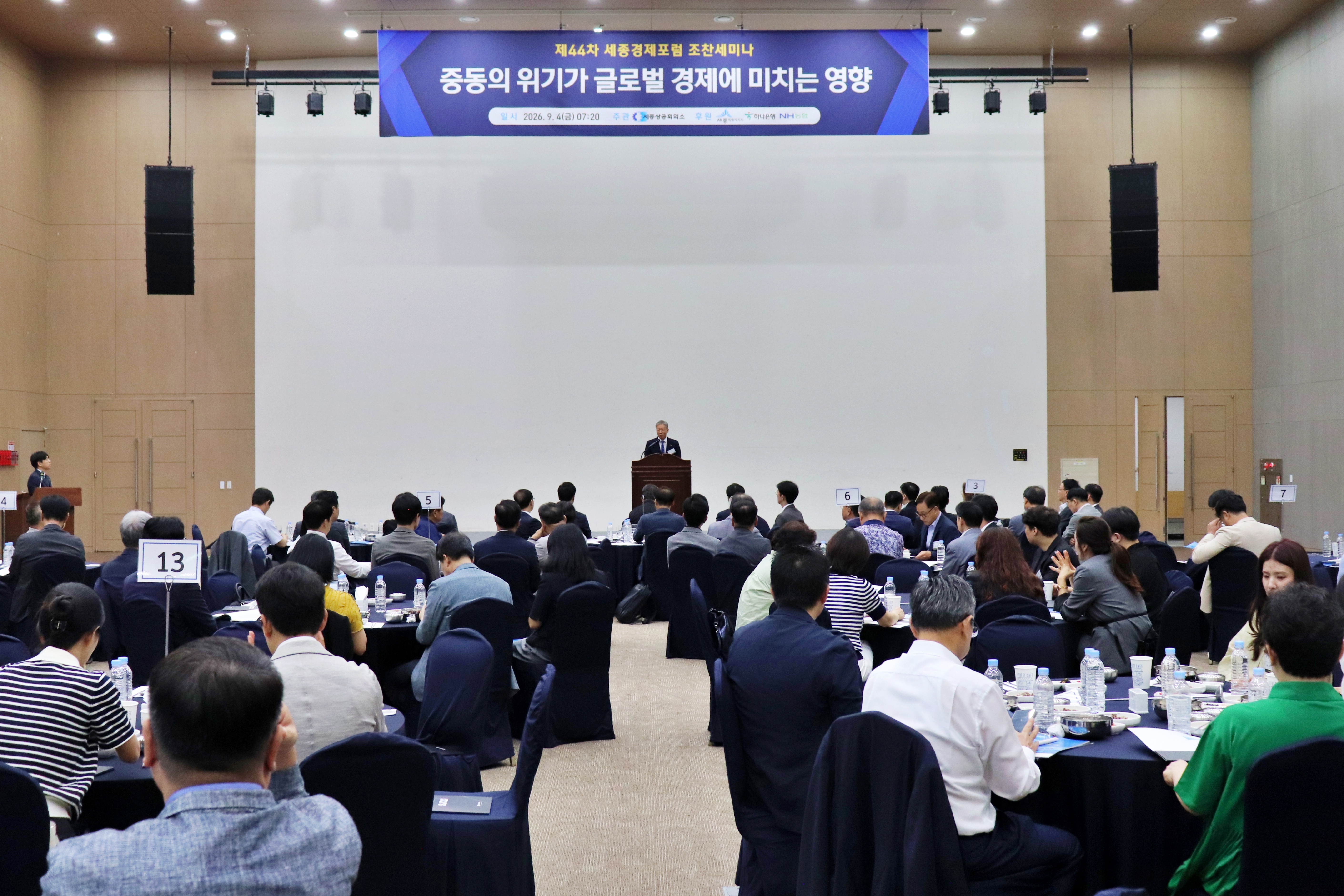 제44차 세종경제포럼 세미나